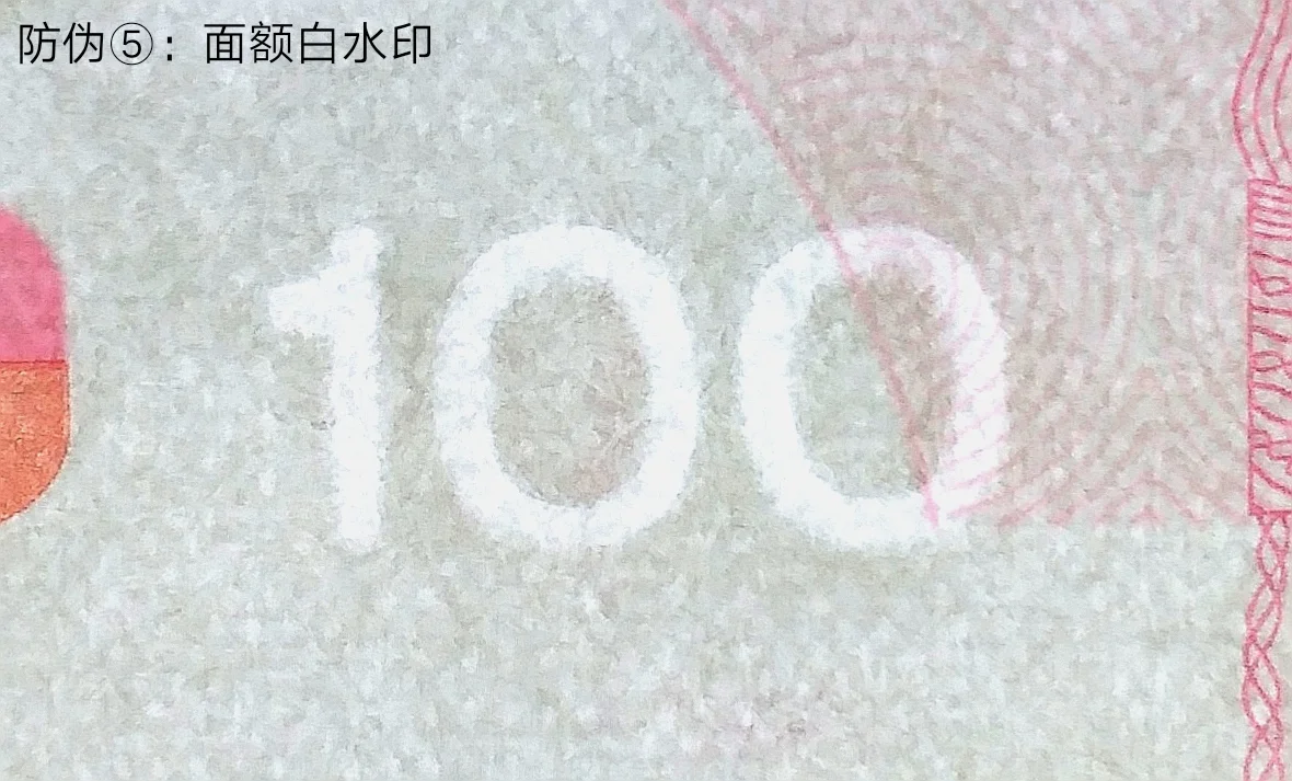 新版版100元人民币公众防伪介绍