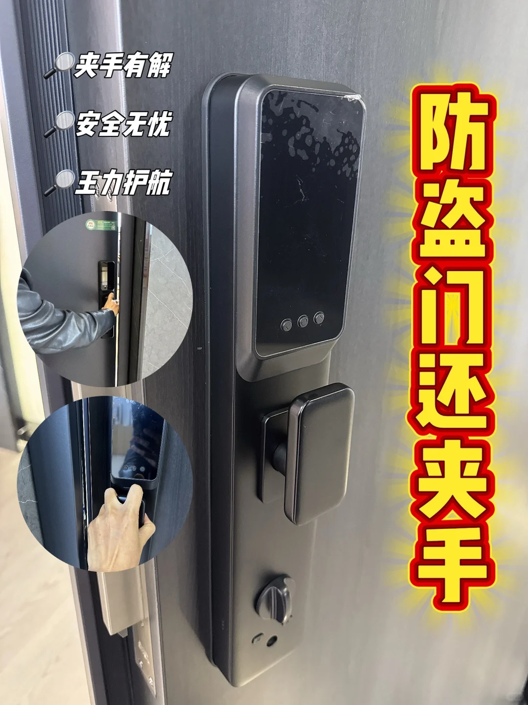 防盗门还夹手？王力安防给你新答案！