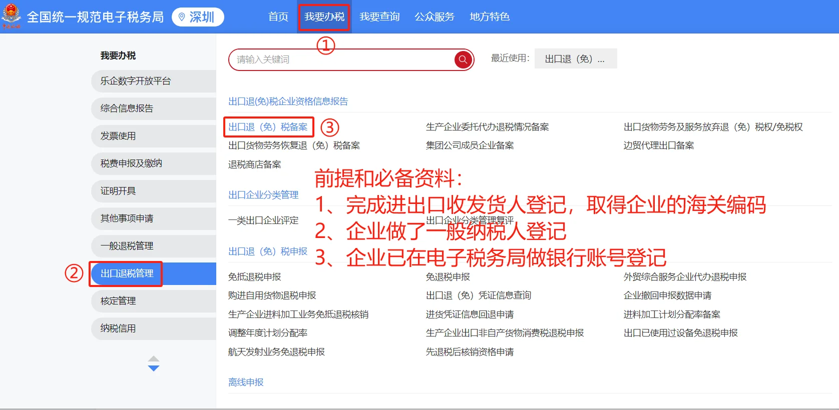 新企业如何办理出口退(免)税备案