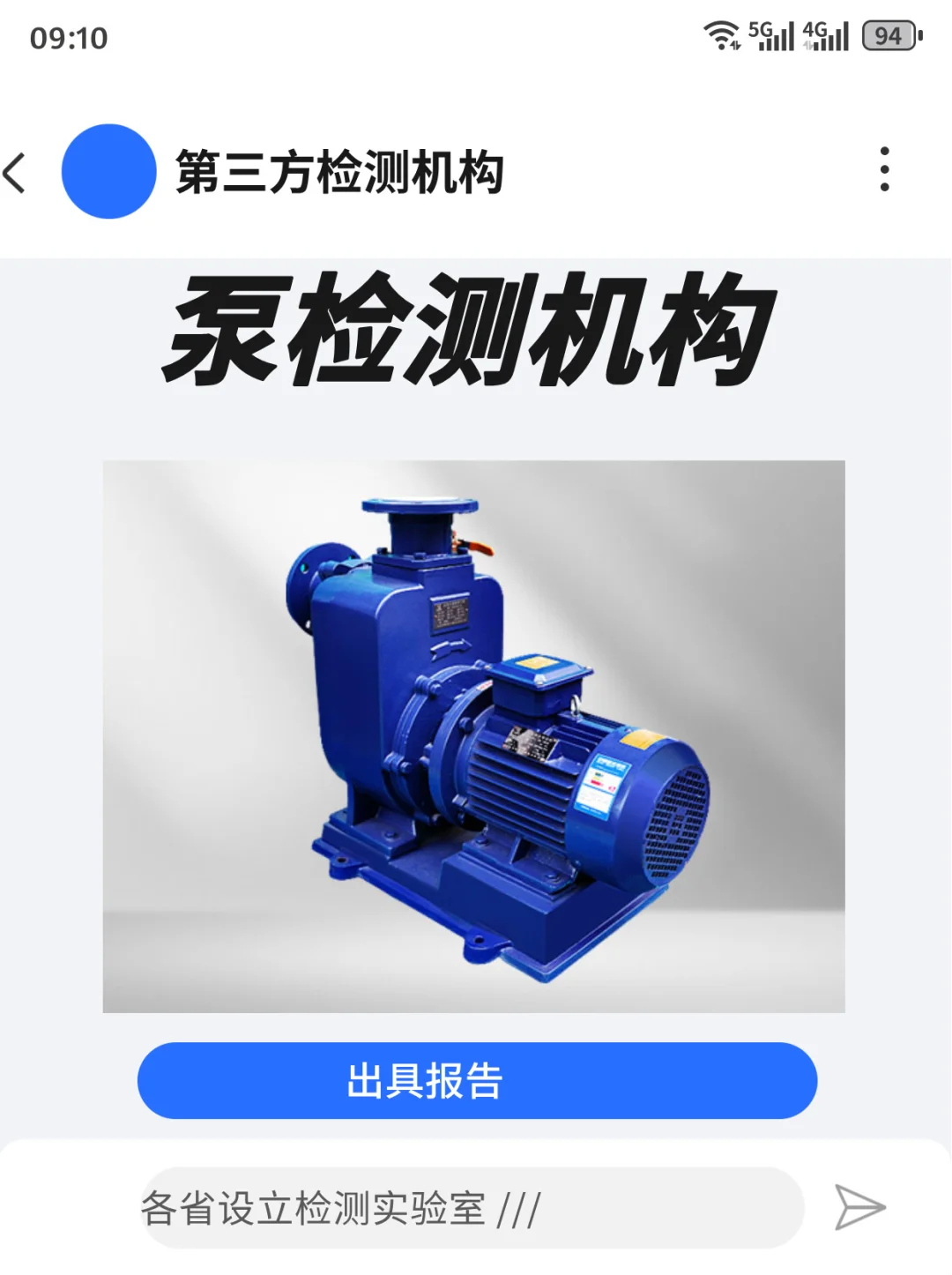 泵检测 水泵第三方检测