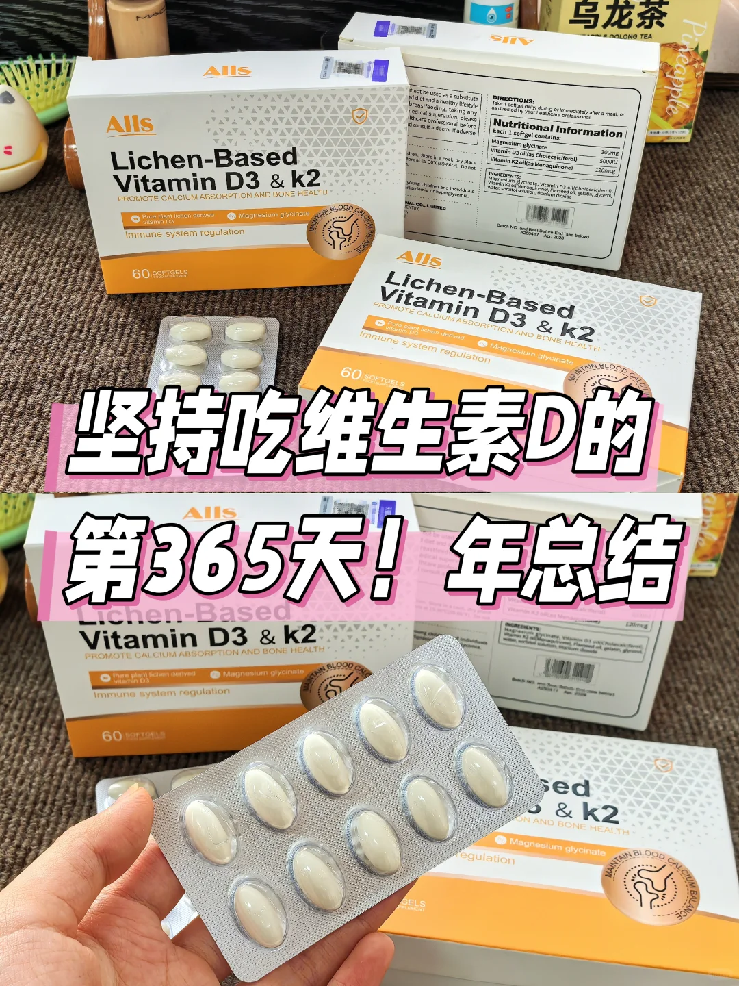 补充维生素D的365天！年总结