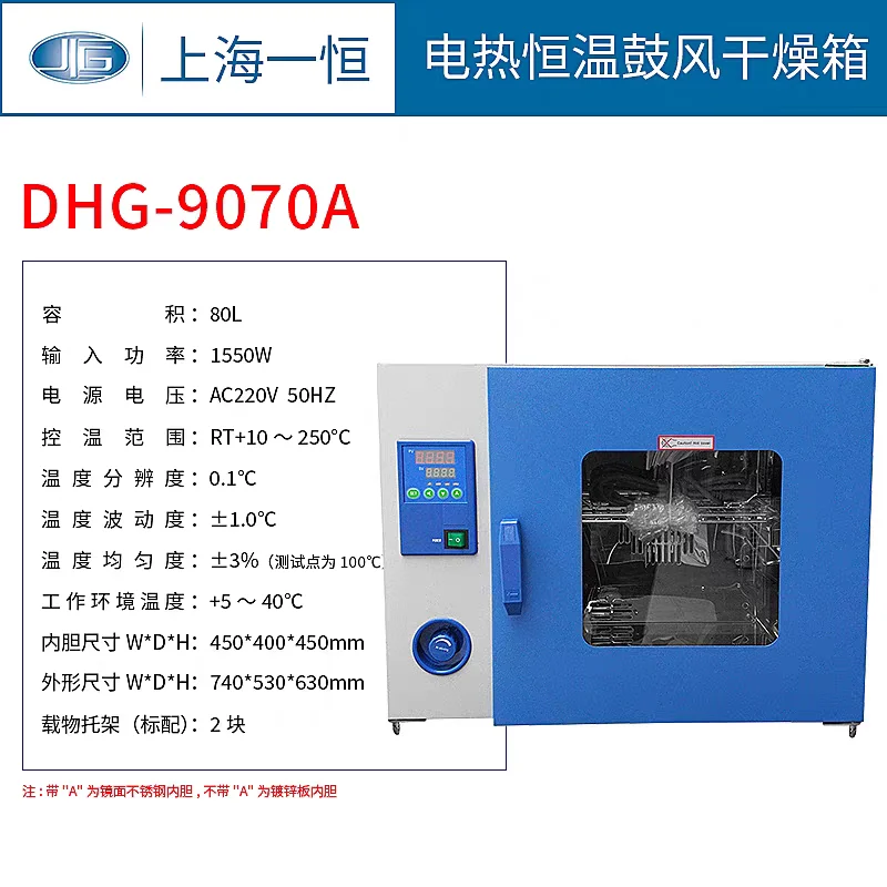 便宜出上海一恒9070A烘箱！！