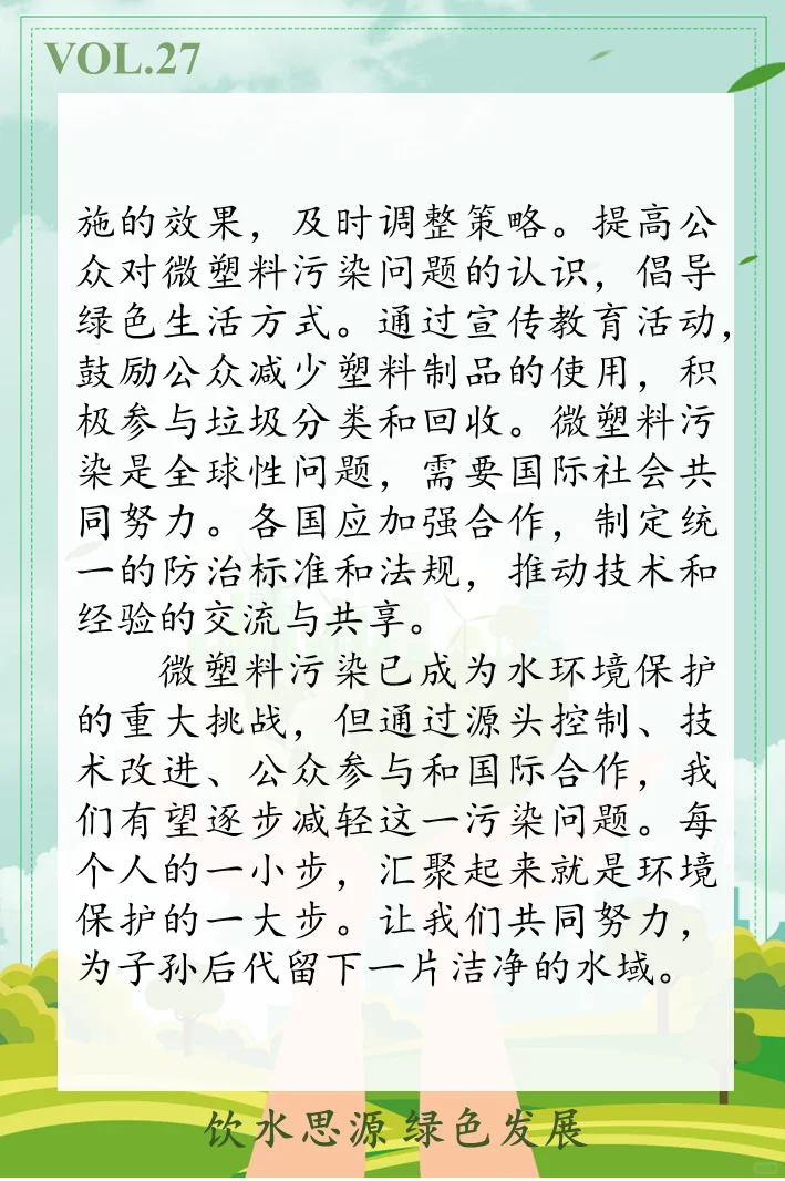 “污染物”and“化学”｜VOL.27