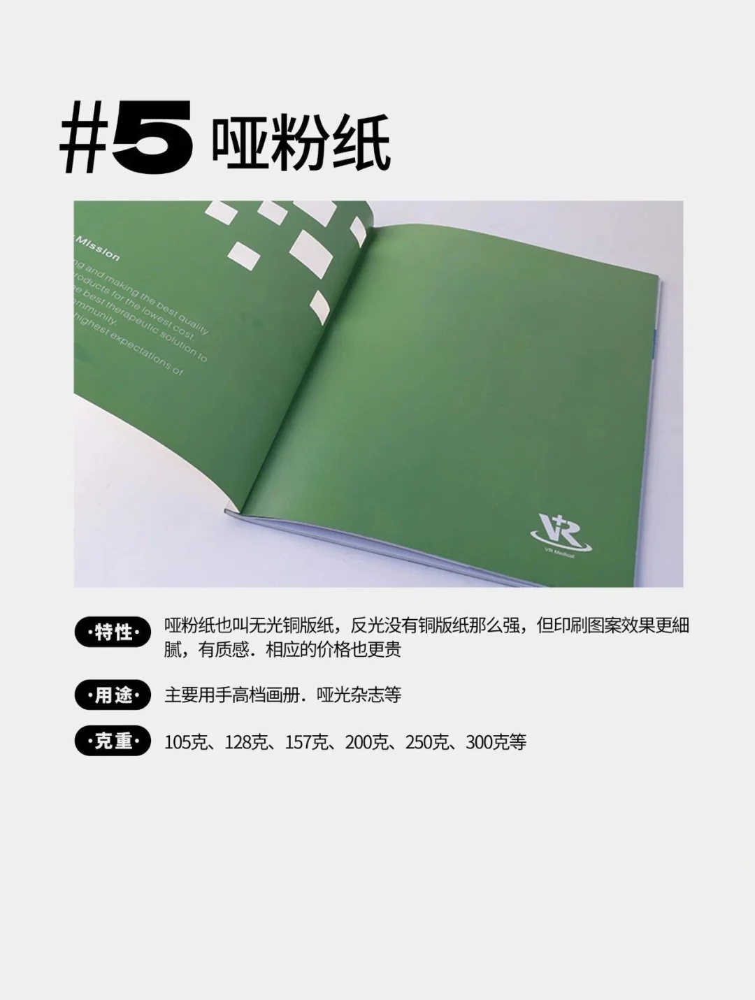 15种印刷纸张直接抄