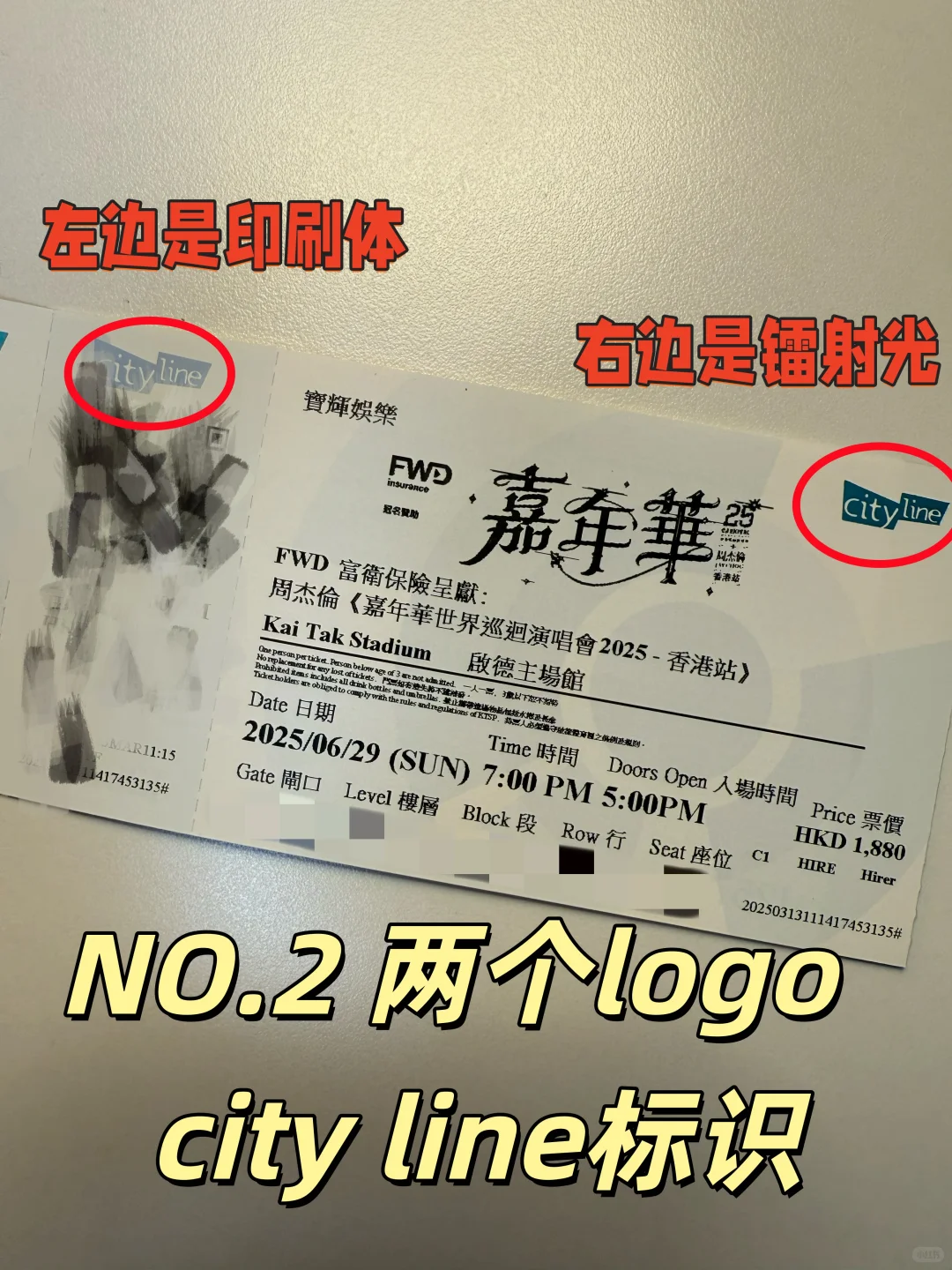 ??香港嘉年华｜周杰伦演唱会门票防伪攻略