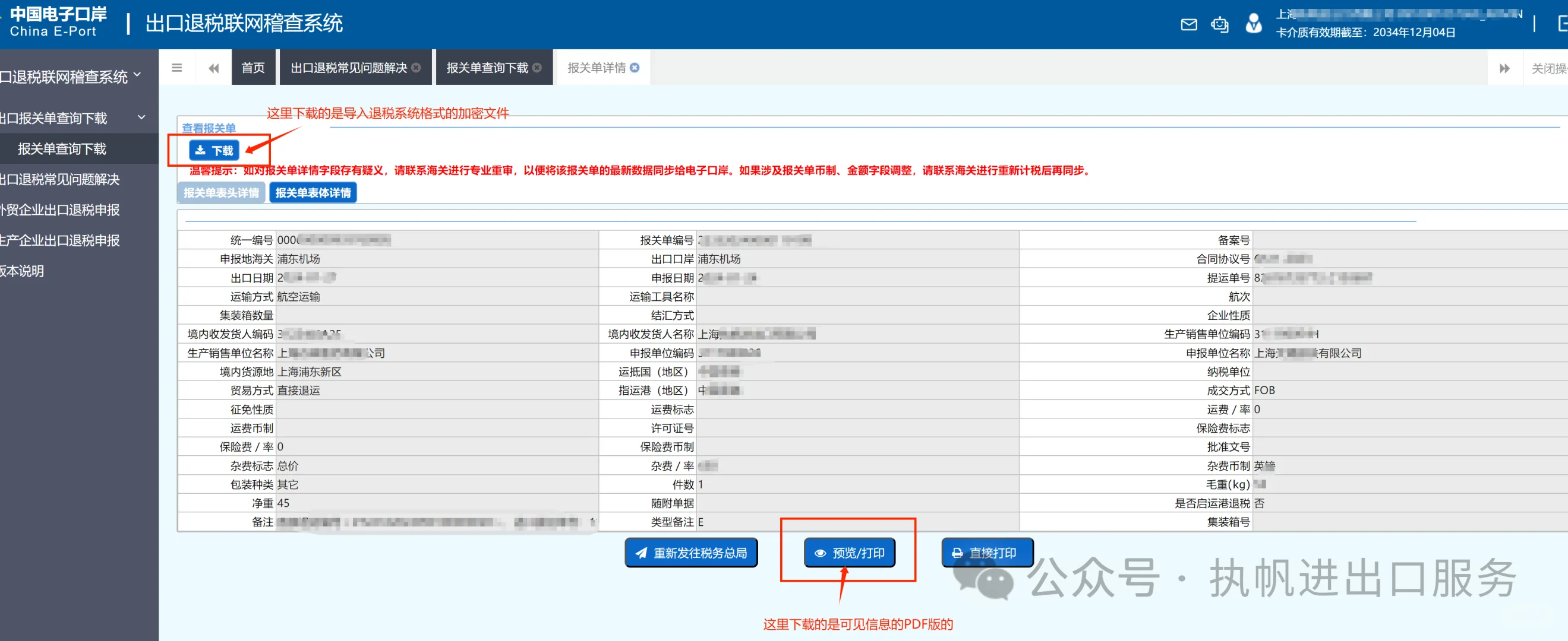 出口怎么退税？退税报关单是什么？退税联？