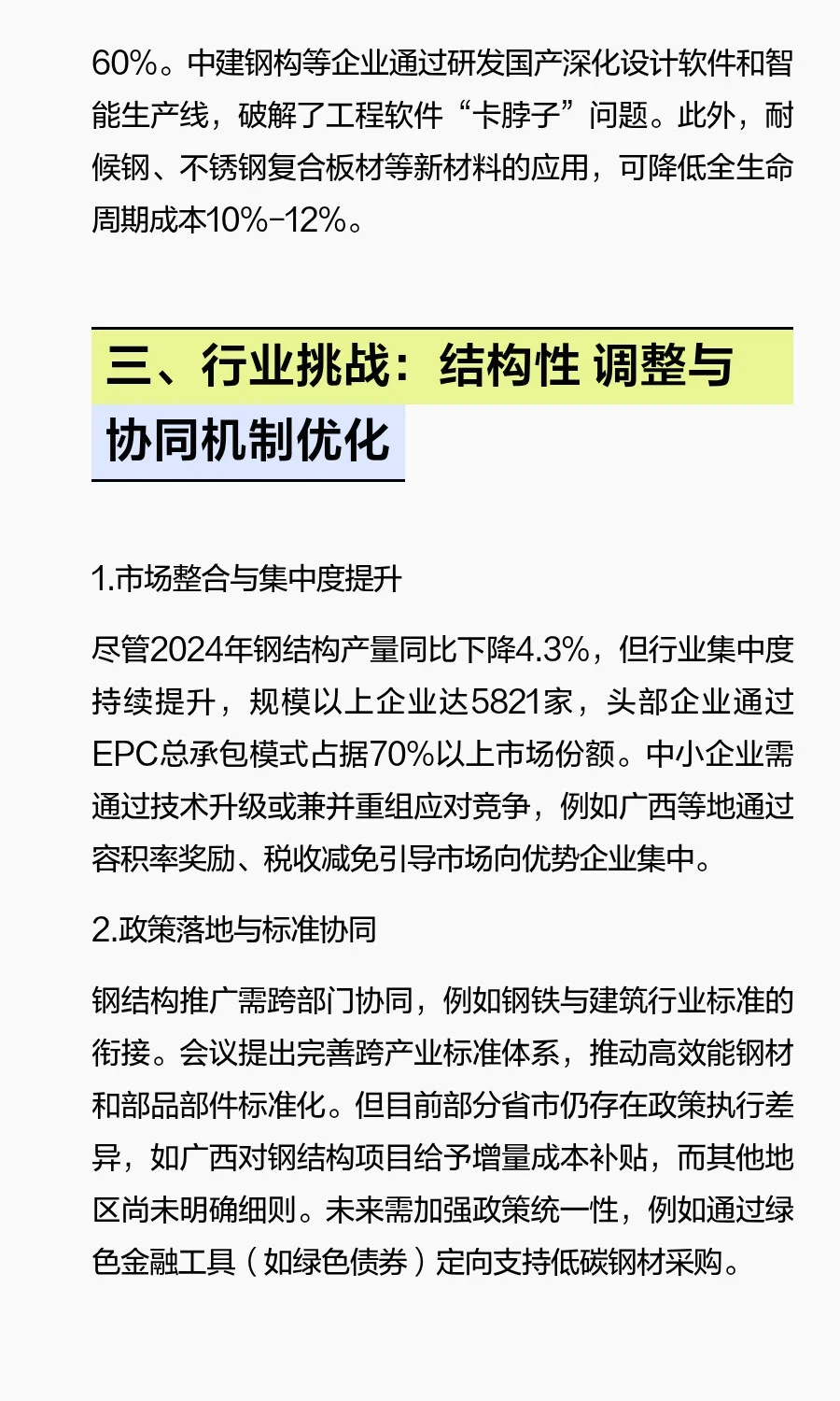 中央城市工作会议对钢结构产业发展影响