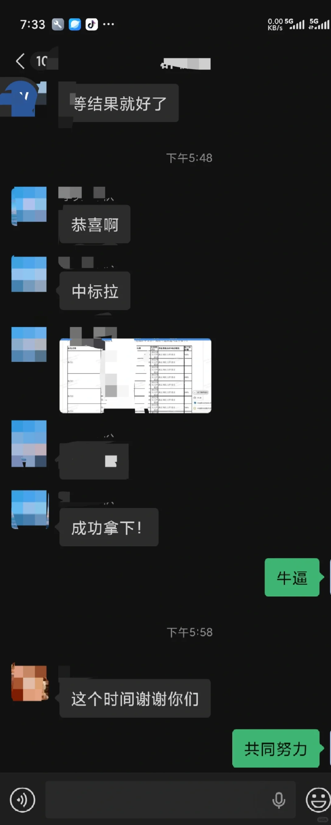 食堂采购类标书中标