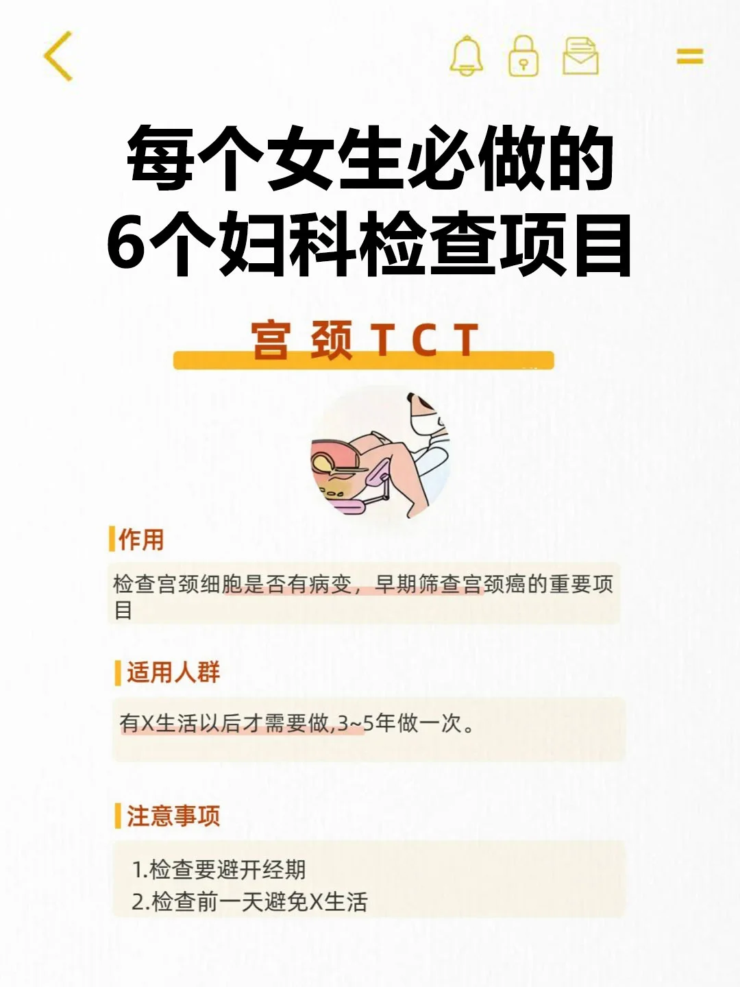 女性每年必做的6项妇科检查