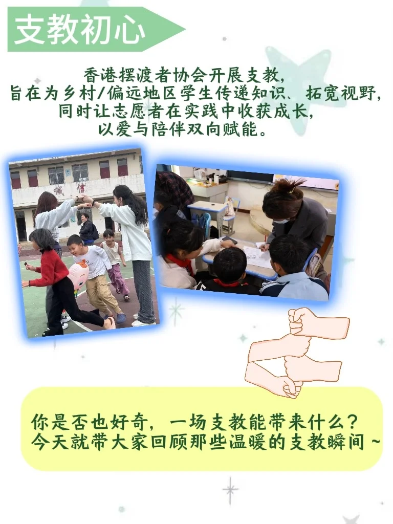 ??香港摆渡者往期支教回顾❗️