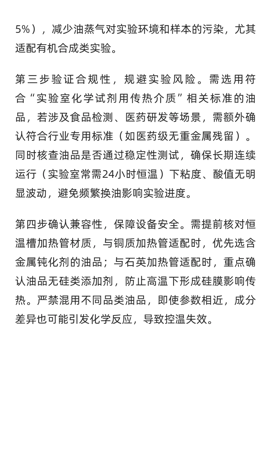 实验室用恒温槽导热油的选购方法是什么