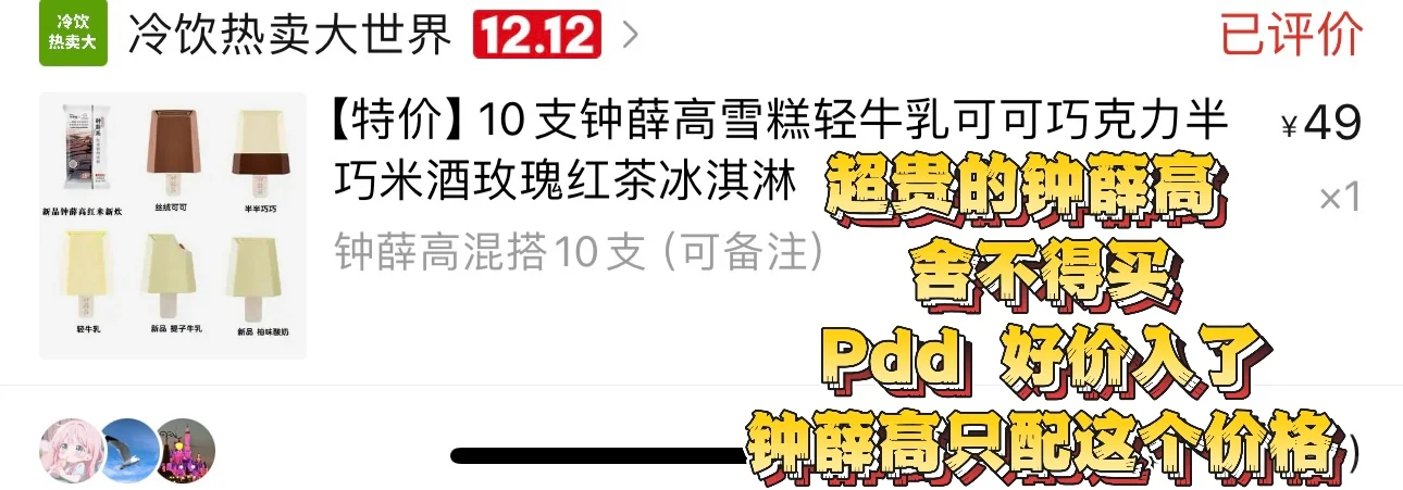 穷鬼版拼夕夕半成品分享