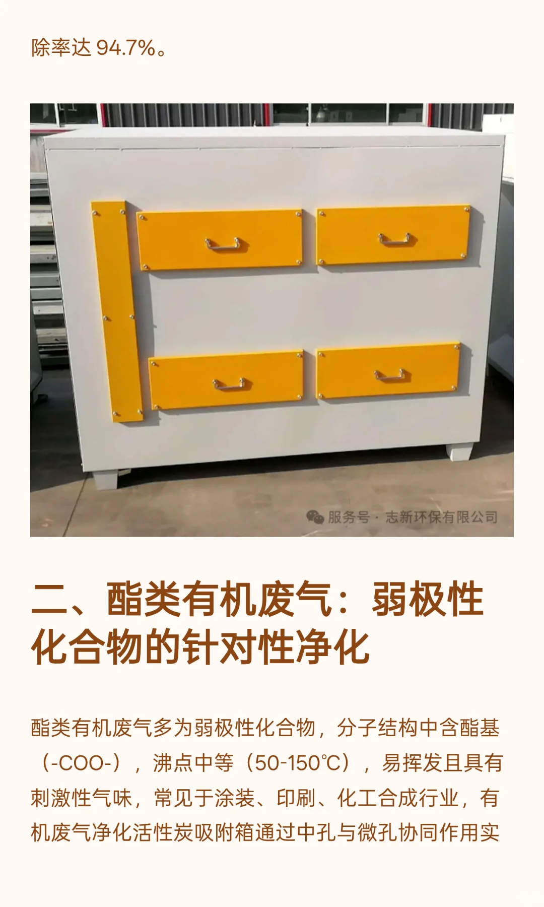 有机废气净化活性炭吸附箱：可处理的气体类