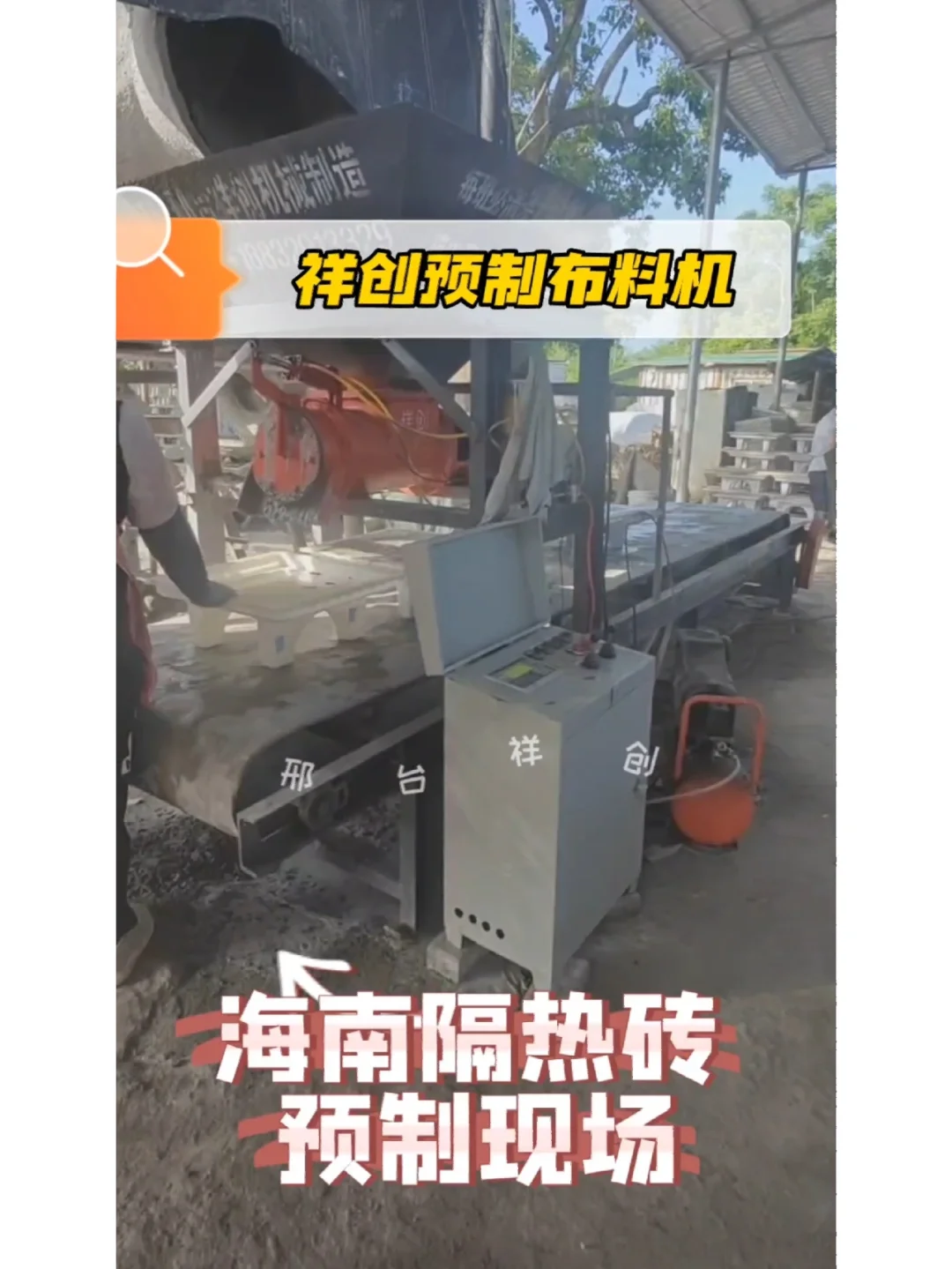 祥创混凝土预制构件布料机器生产线成型设备