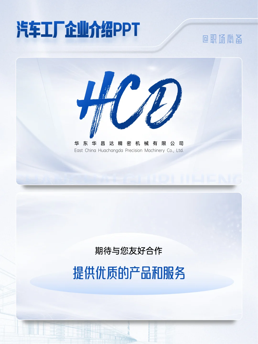 汽车零部件工厂｜企业介绍PPT（19页）