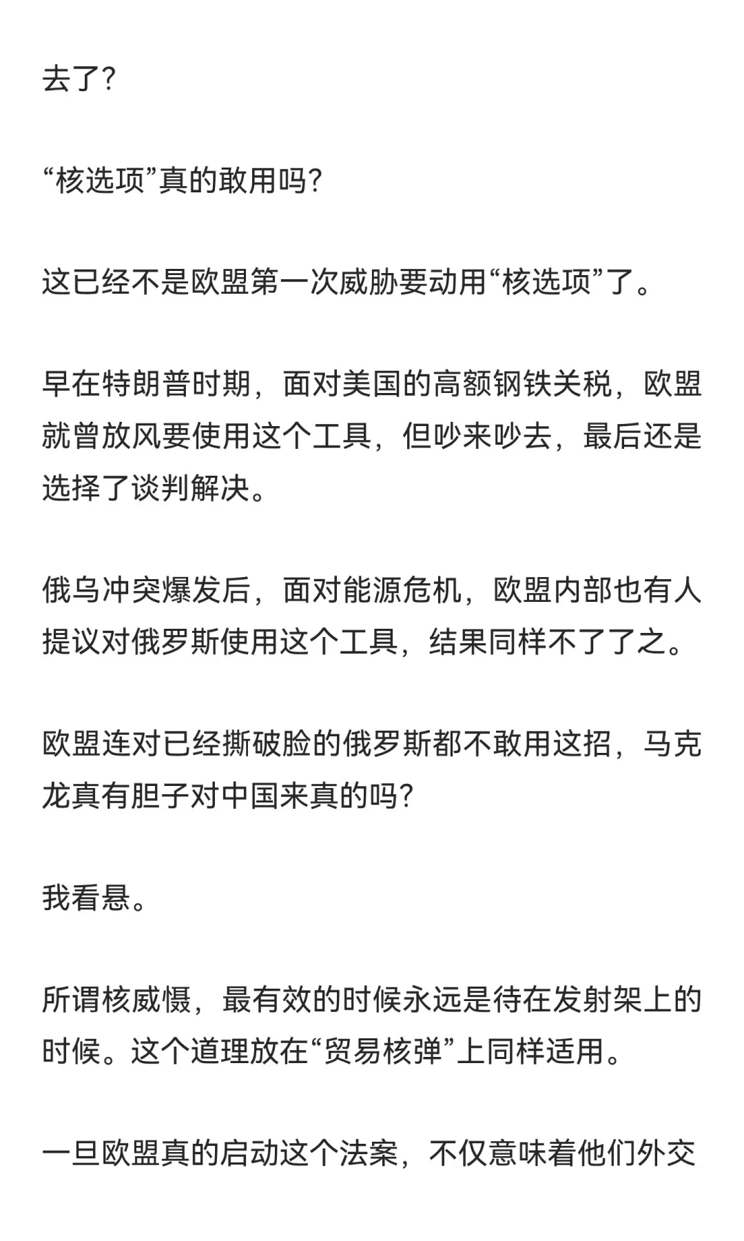 马克龙放狠话：中国再不卖稀土，欧盟就要启