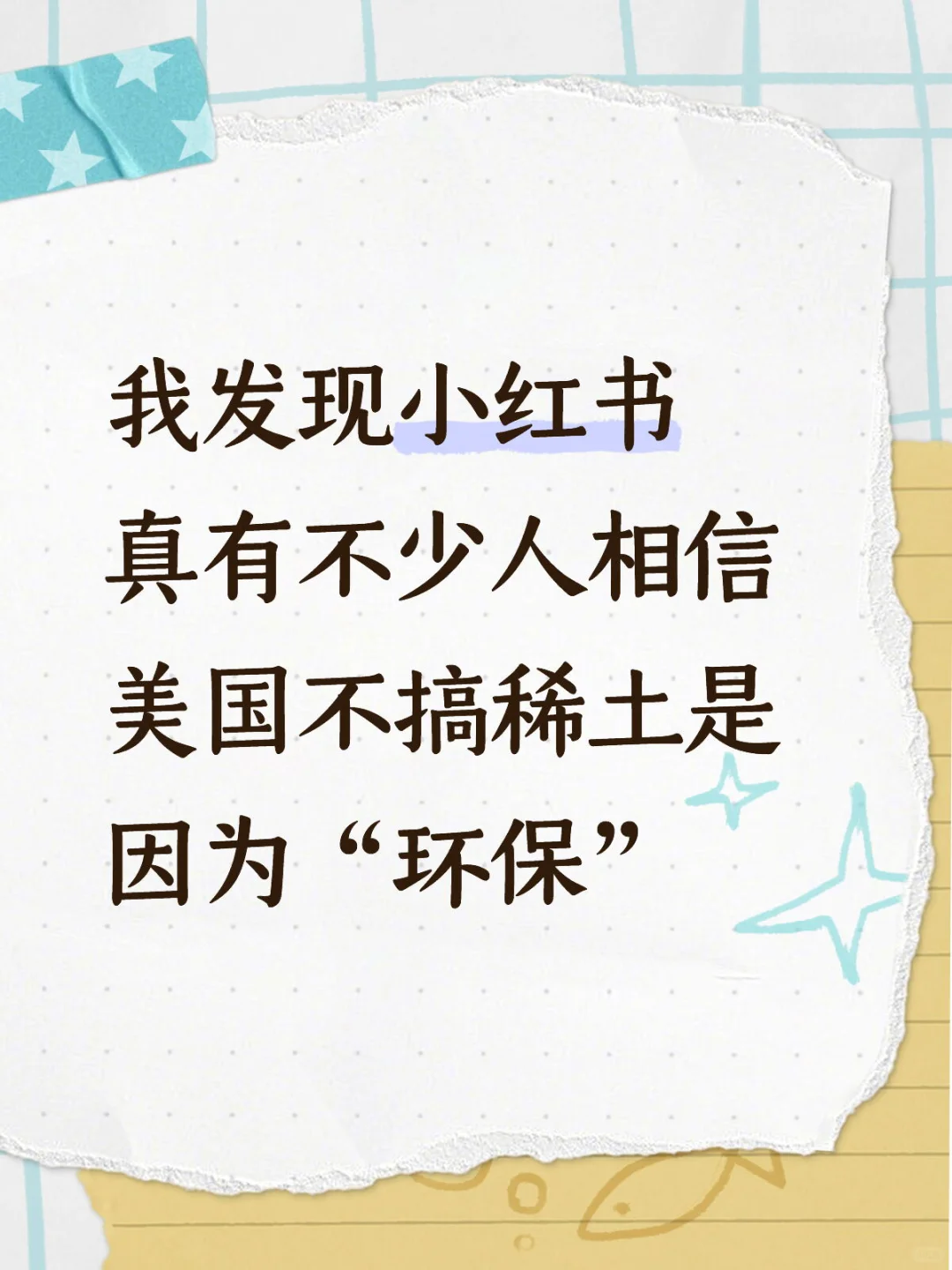 真以为环保比制裁重要啊