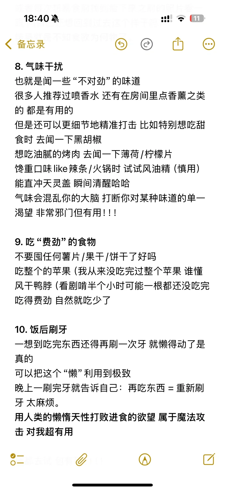 巨?的无痛管理食欲大法