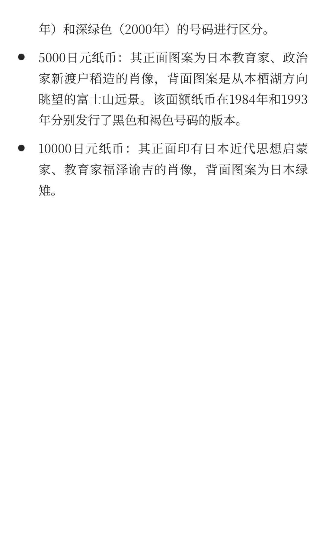 日本货币円的读法，中文音yuan，日文音yen