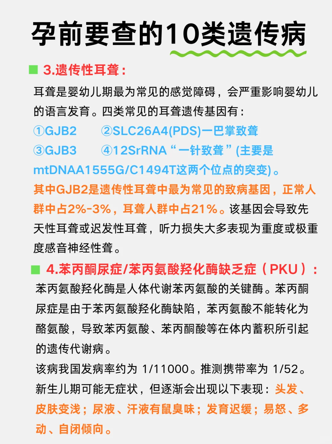 孕前基因筛查：这10类遗传病一定要查