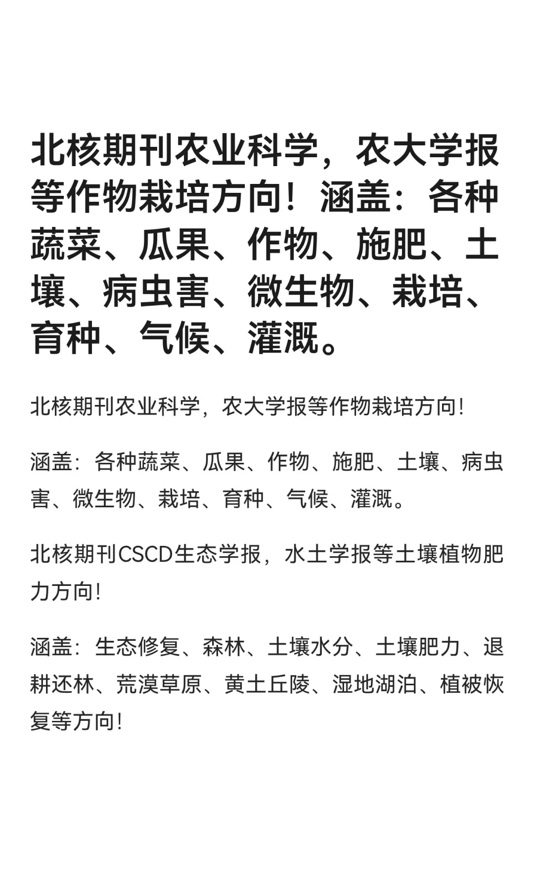北核期刊农业科学,农大学报等作物栽培方向