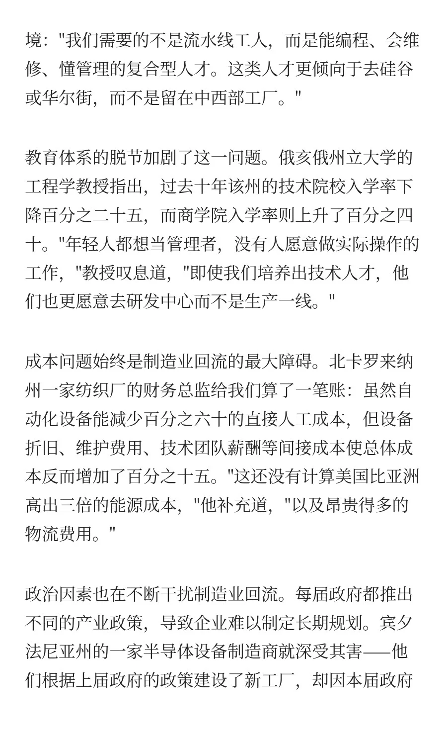 无人工厂为何无法拯救