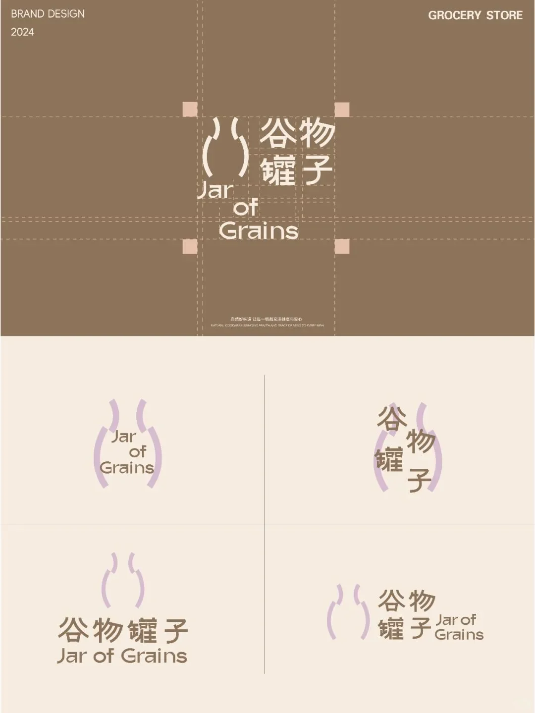 每粒谷物都在说情话的干粮店品牌设计