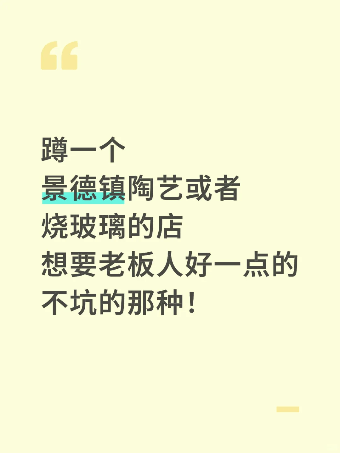 想去玩泥巴！！！