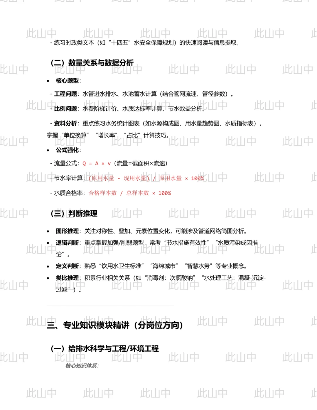 北京市自来水集团招聘