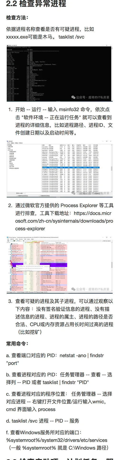 Windows 系统入侵排查全攻略?️