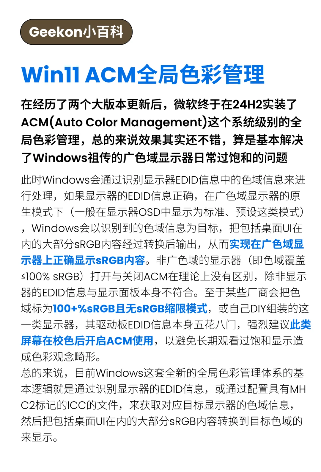 探索Win11色彩管理新功能！