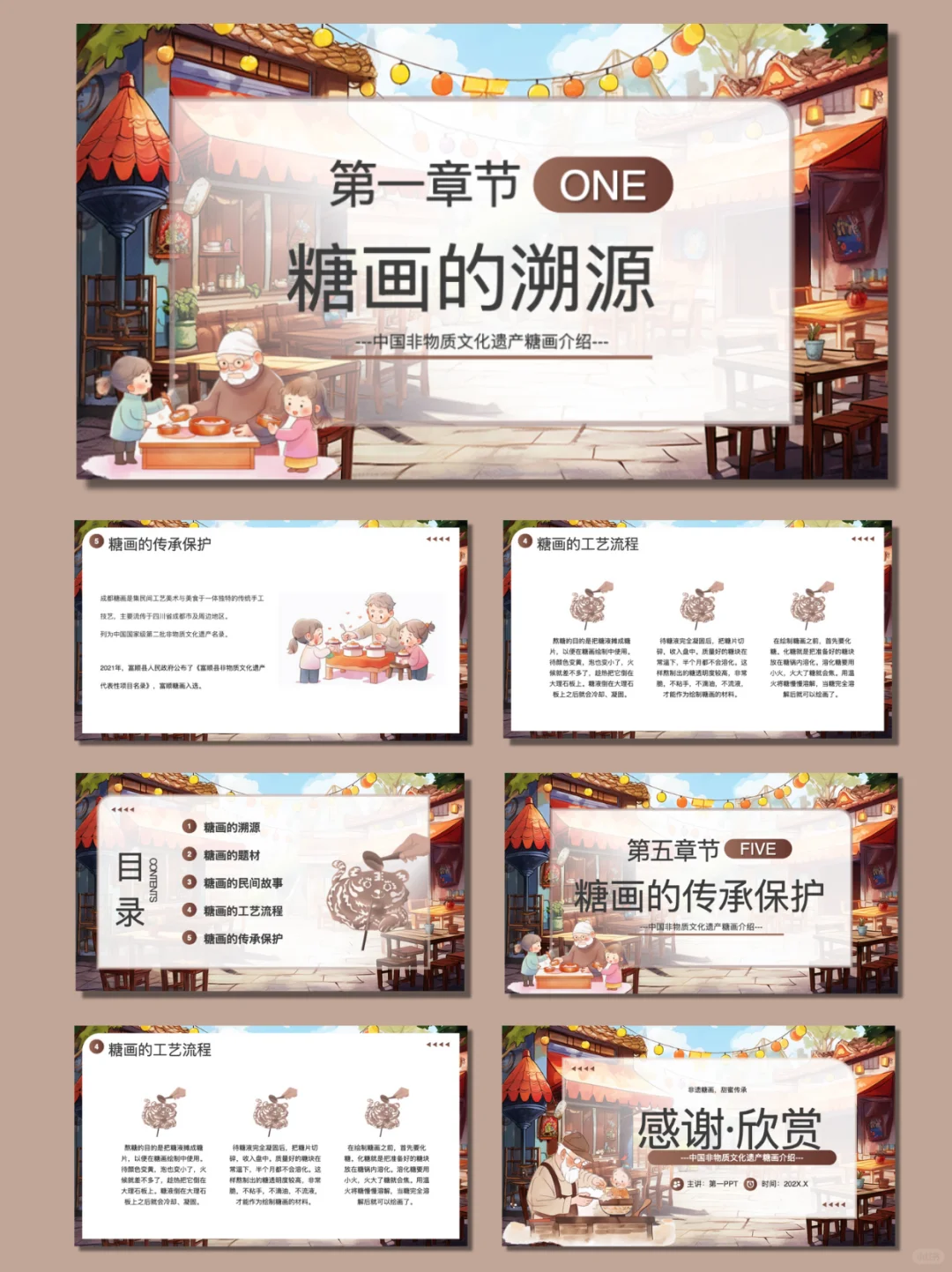 哇塞！非遗糖画主题PPT模板