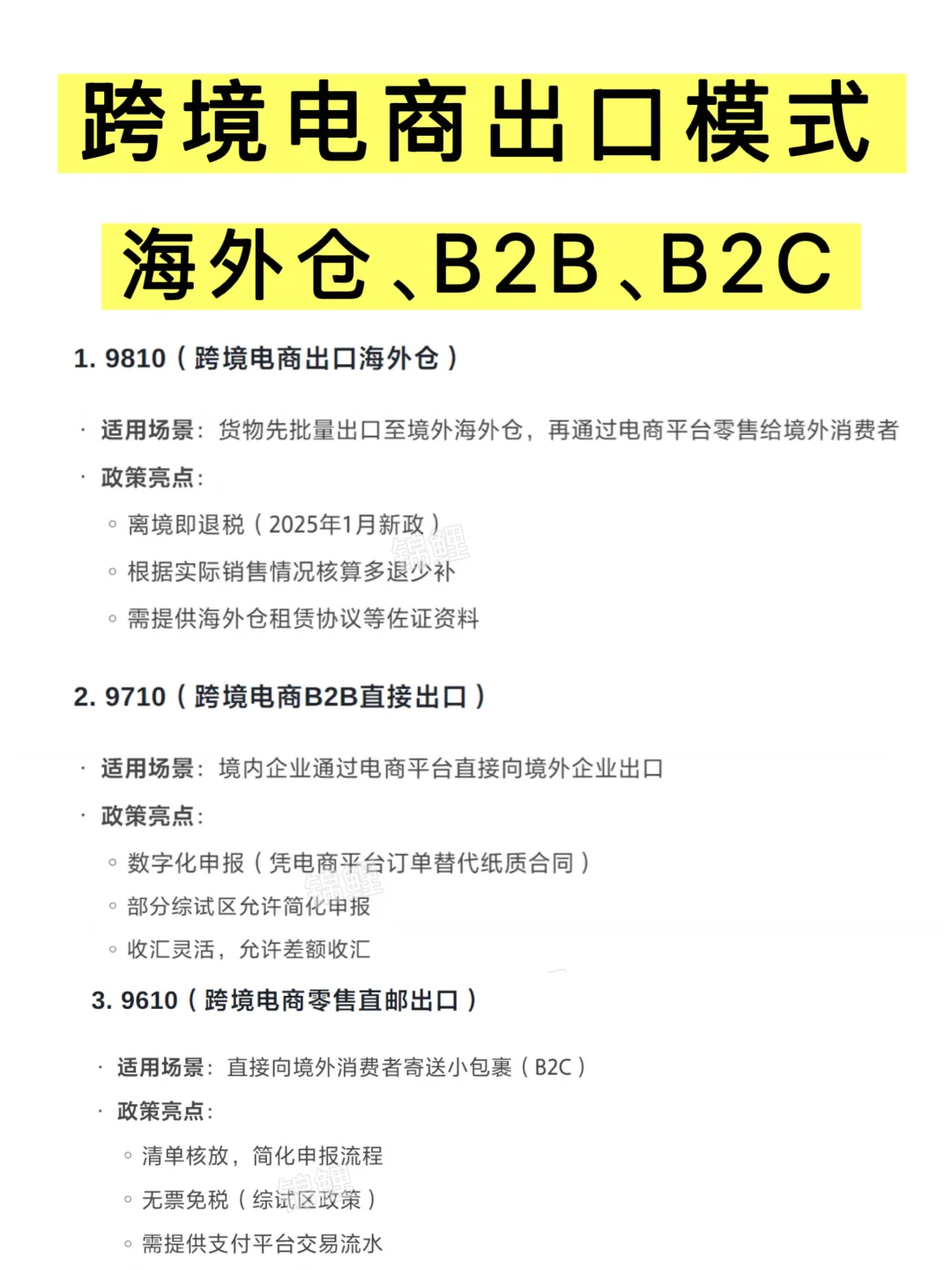 出口报关常见的8种退税模式,你了解吗❓