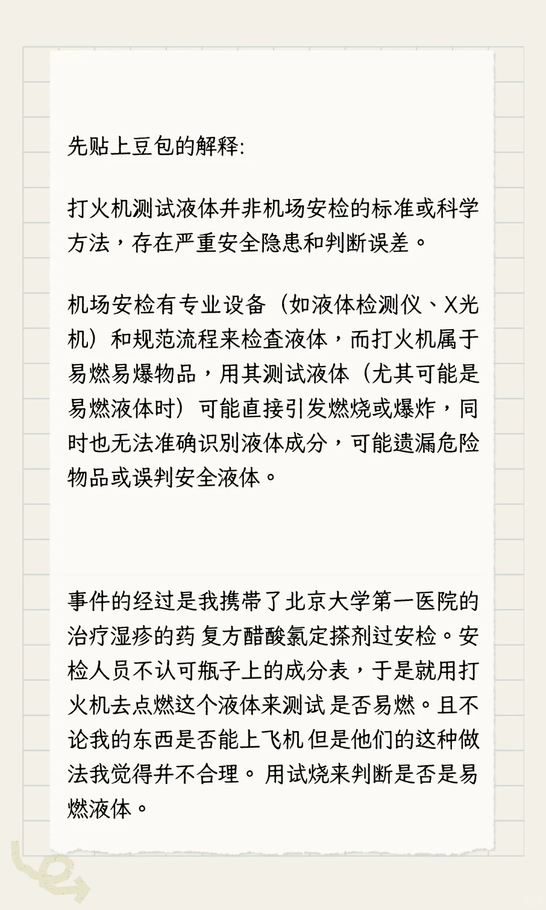 湛江机场安检用打火机测试液体没人管