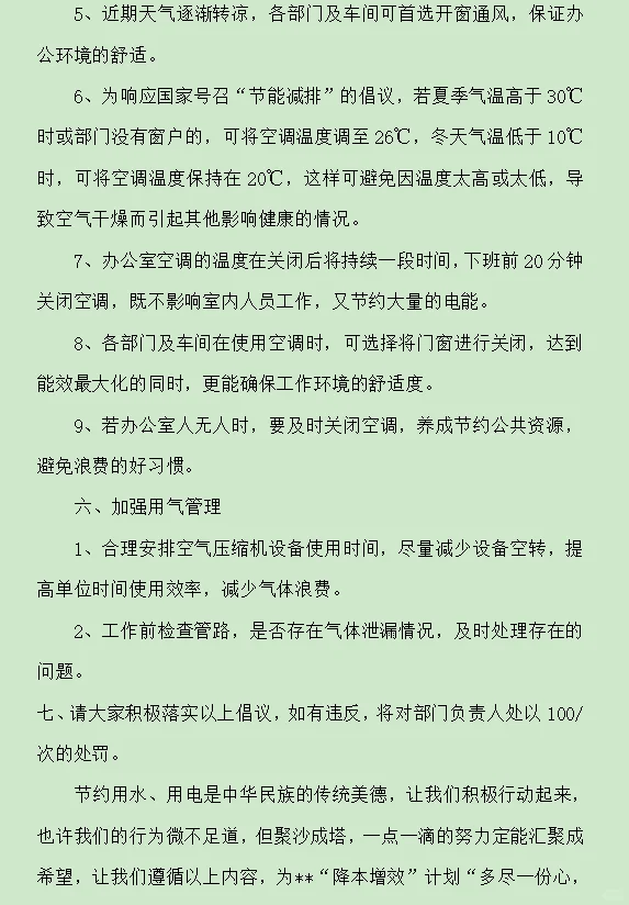 节能降耗倡议书