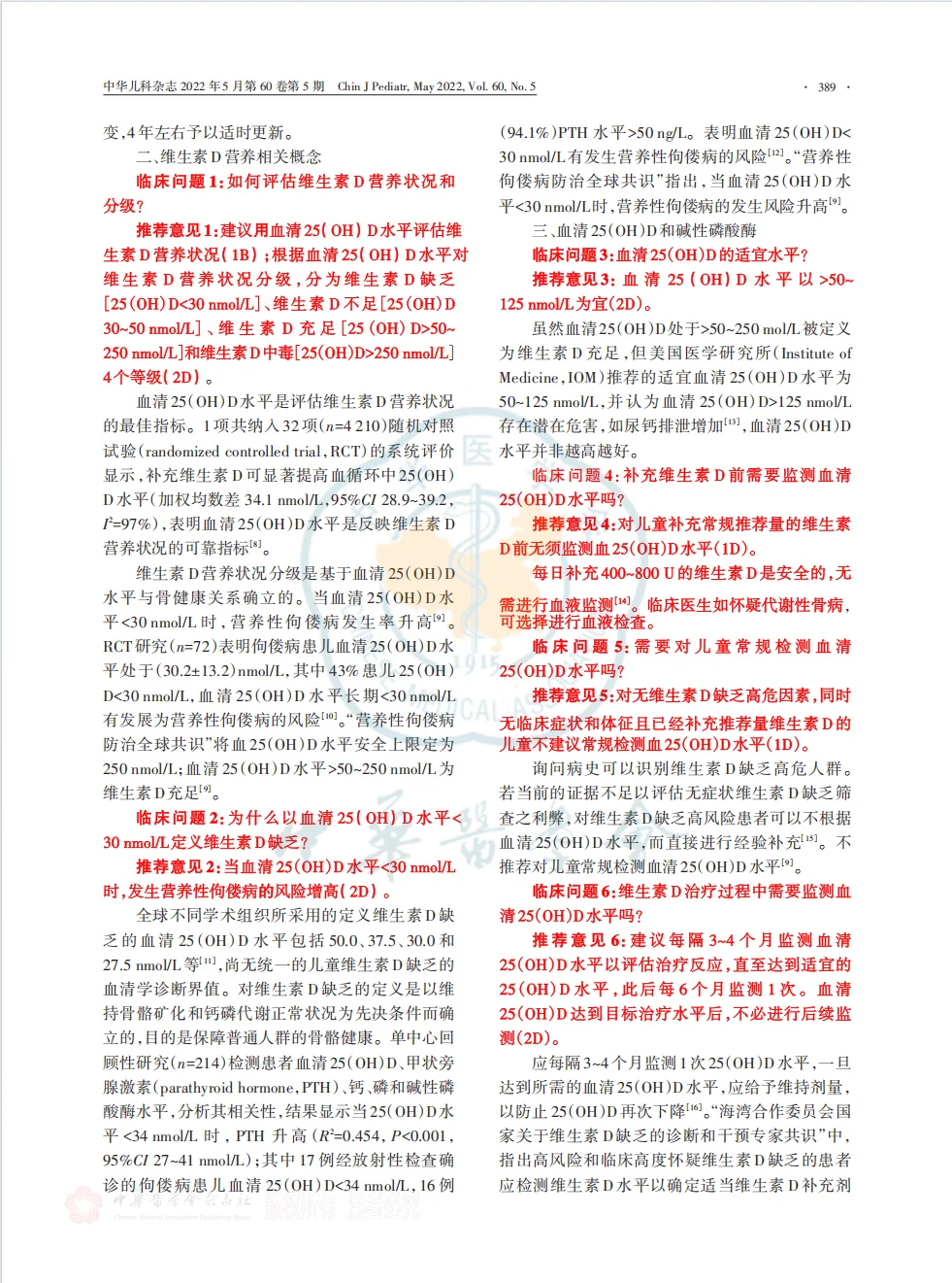 中国儿童以及敏宝该怎么补充维生素D？