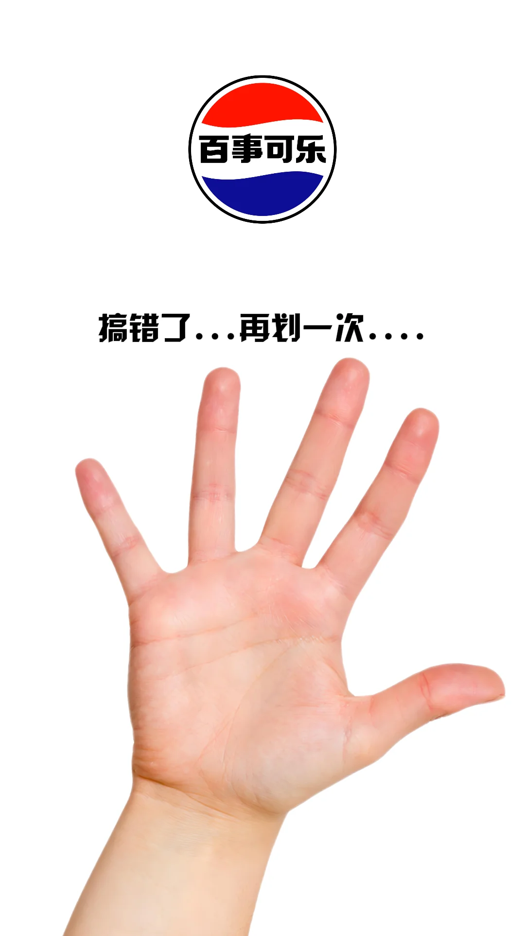 上班暂停！先来挑一罐百事可乐吧!