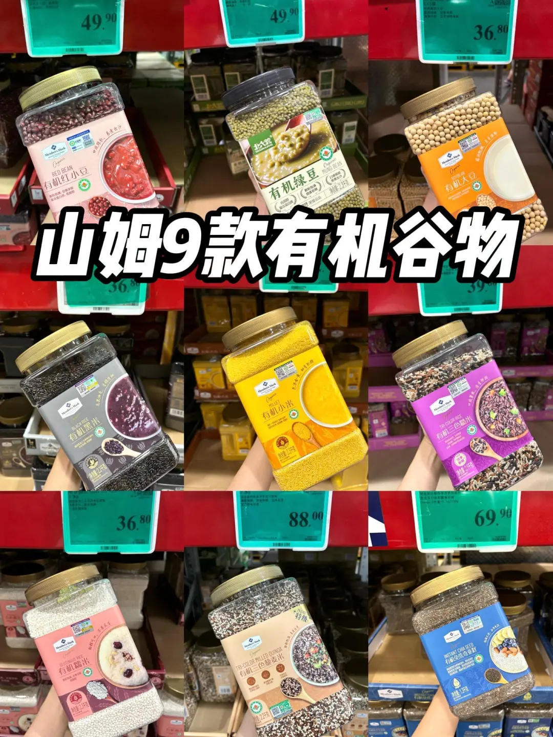 山姆健康饮食｜9款月销过万的有机谷物测评