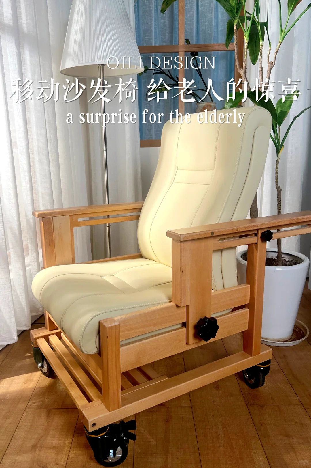 ?️榉木移动沙发椅,把关爱焊进每个细节?