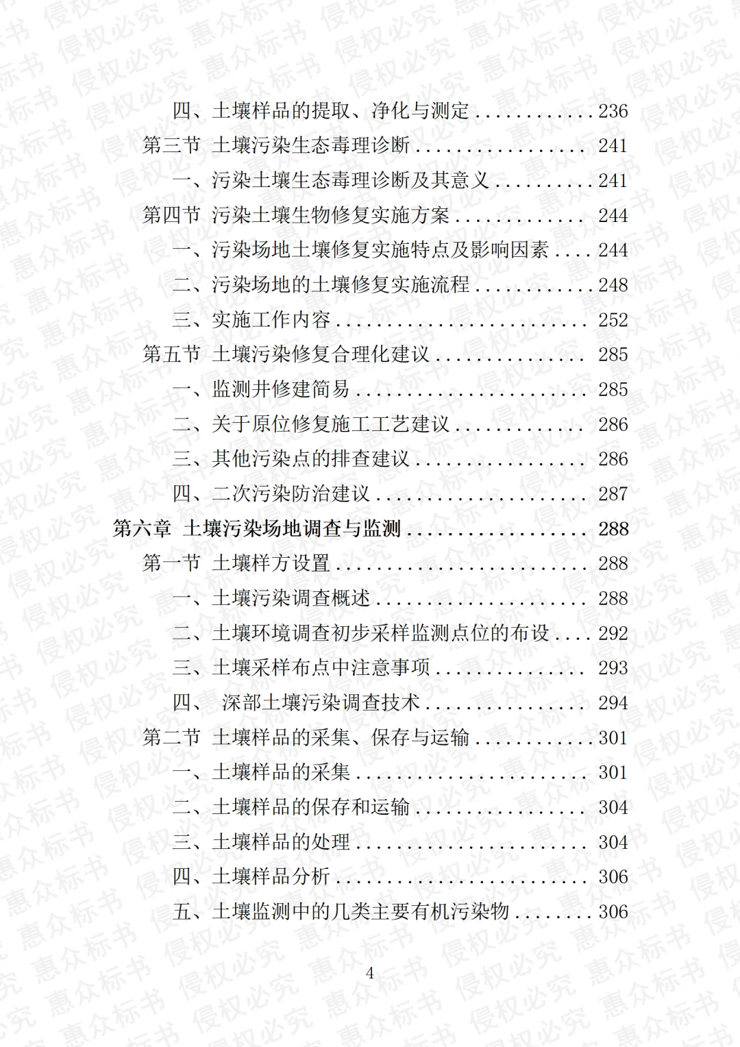 土壤污染调查治理修复服务投标方案标书模板