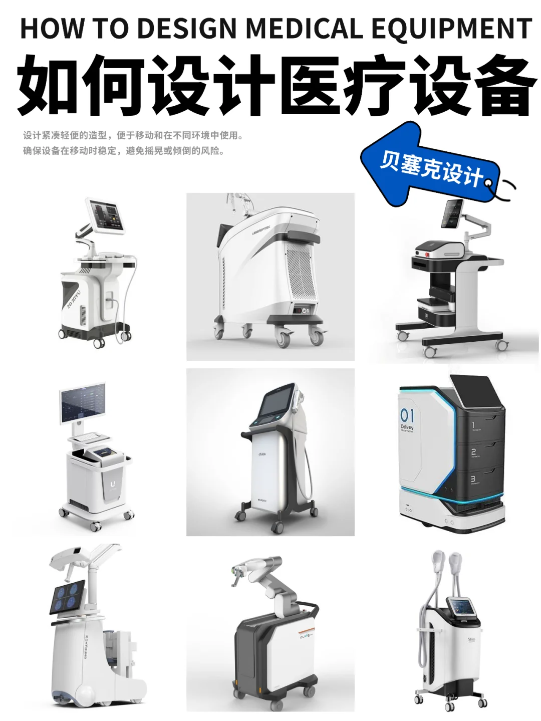工业设计|医疗设备合集