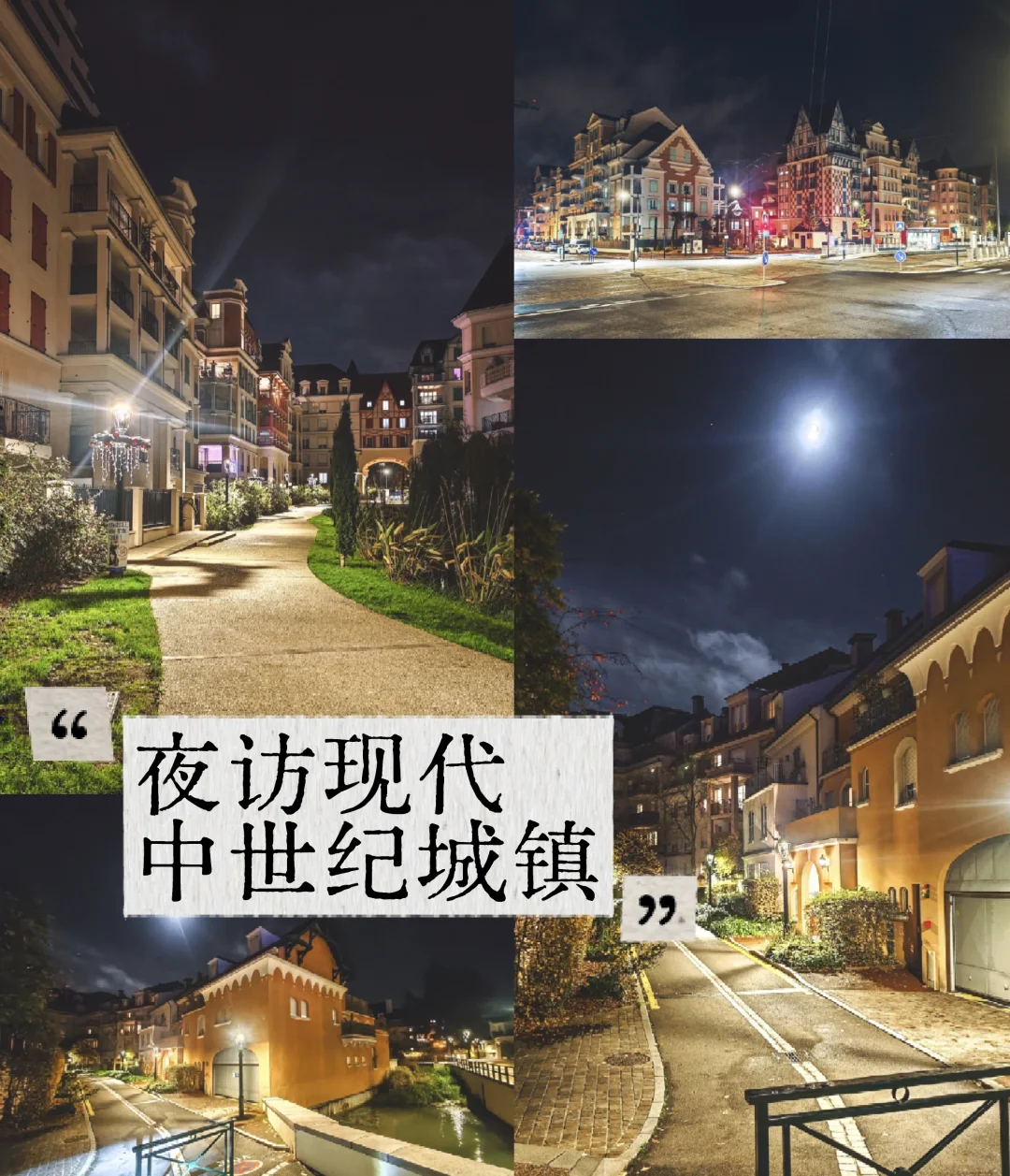 ??21世纪欧洲人热衷于新建中世纪城镇