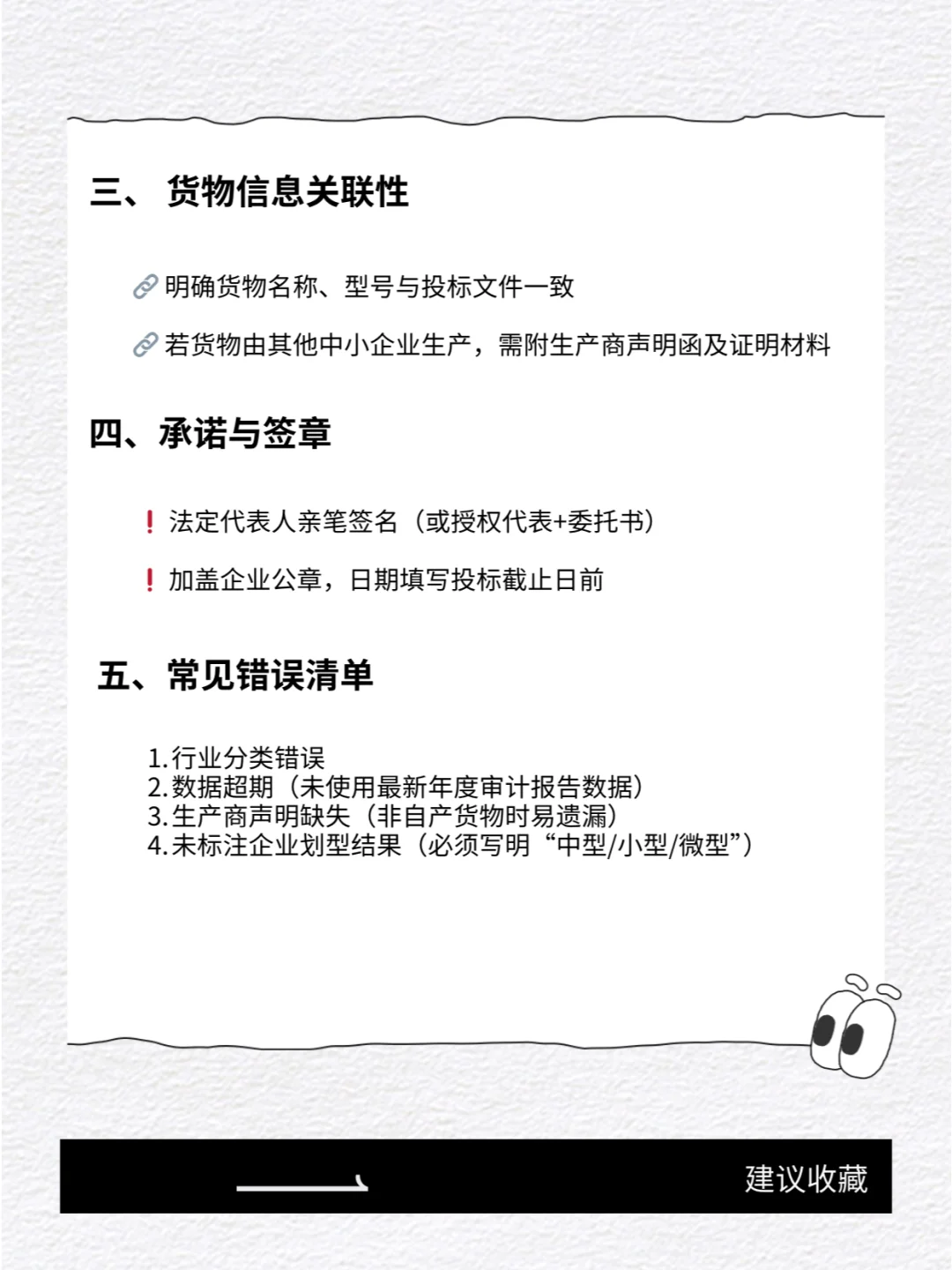 中小企业声明函（货物类）填写全攻略