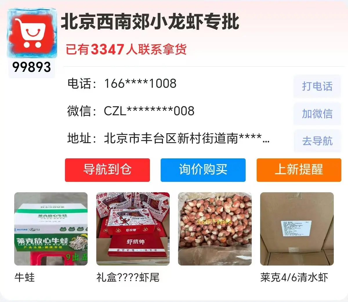 盘点北京冻品批发的进货渠道有哪些？