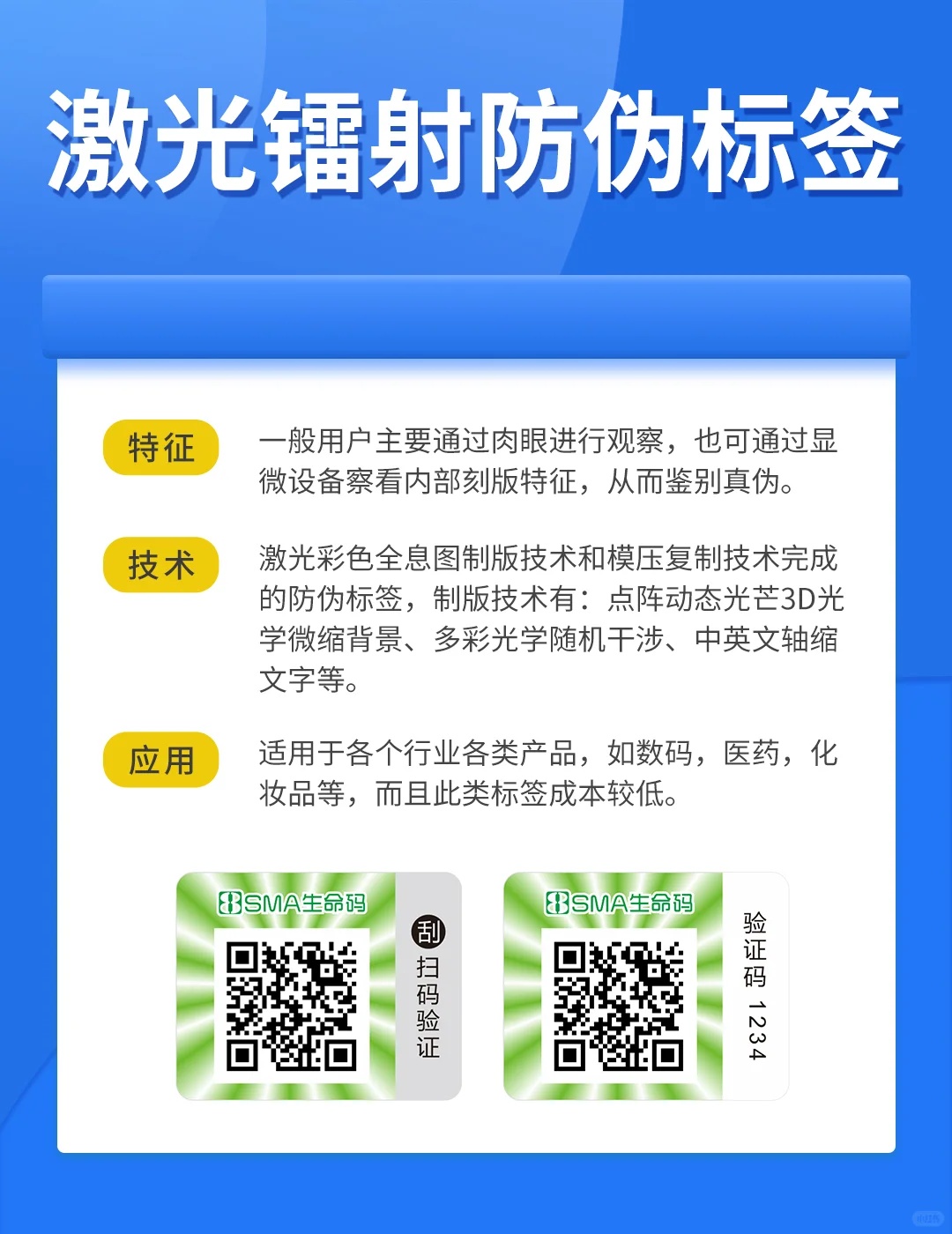 定做各类防伪标签，免费设计打样！