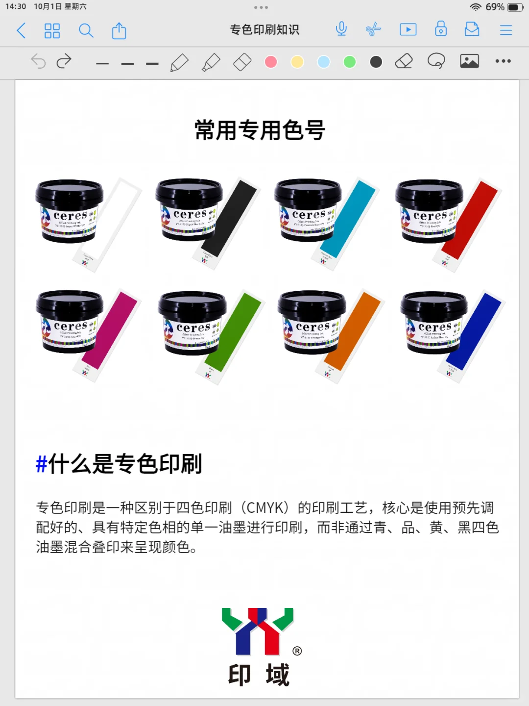 印刷干货！ ceres 赛瑞斯油墨详解专色印刷