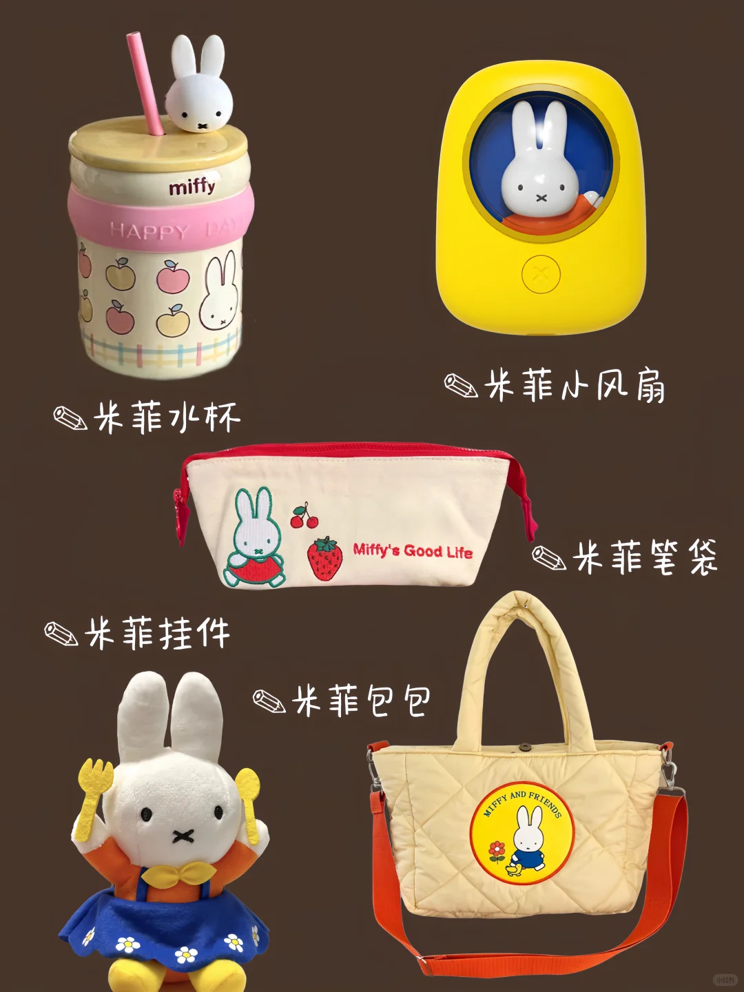 ?可爱的米菲兔周边好物合集?都好可爱