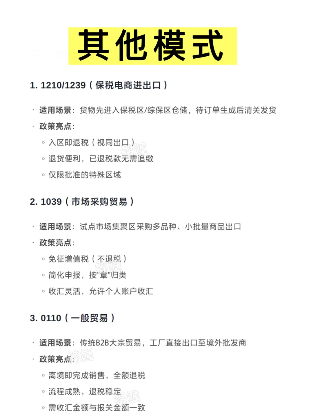 出口报关常见的8种退税模式,你了解吗❓