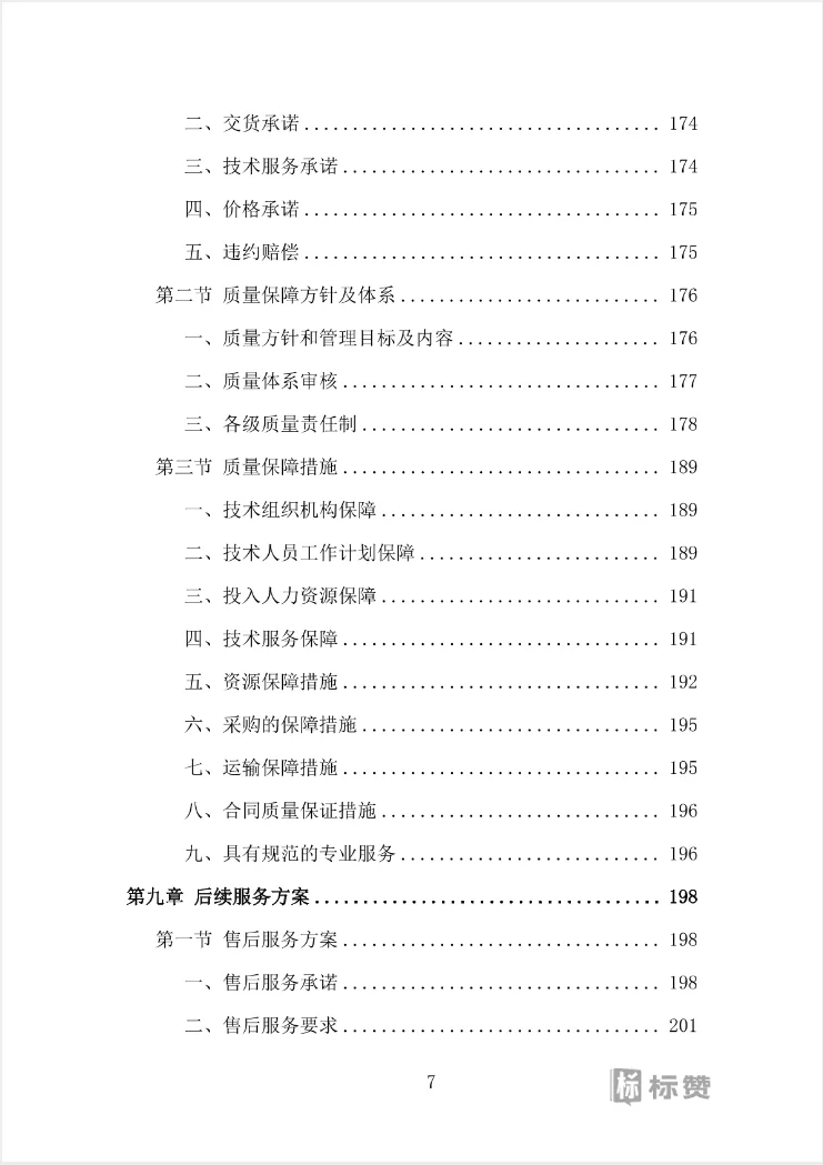 高分案例农业产业园设施设备采购投标方案