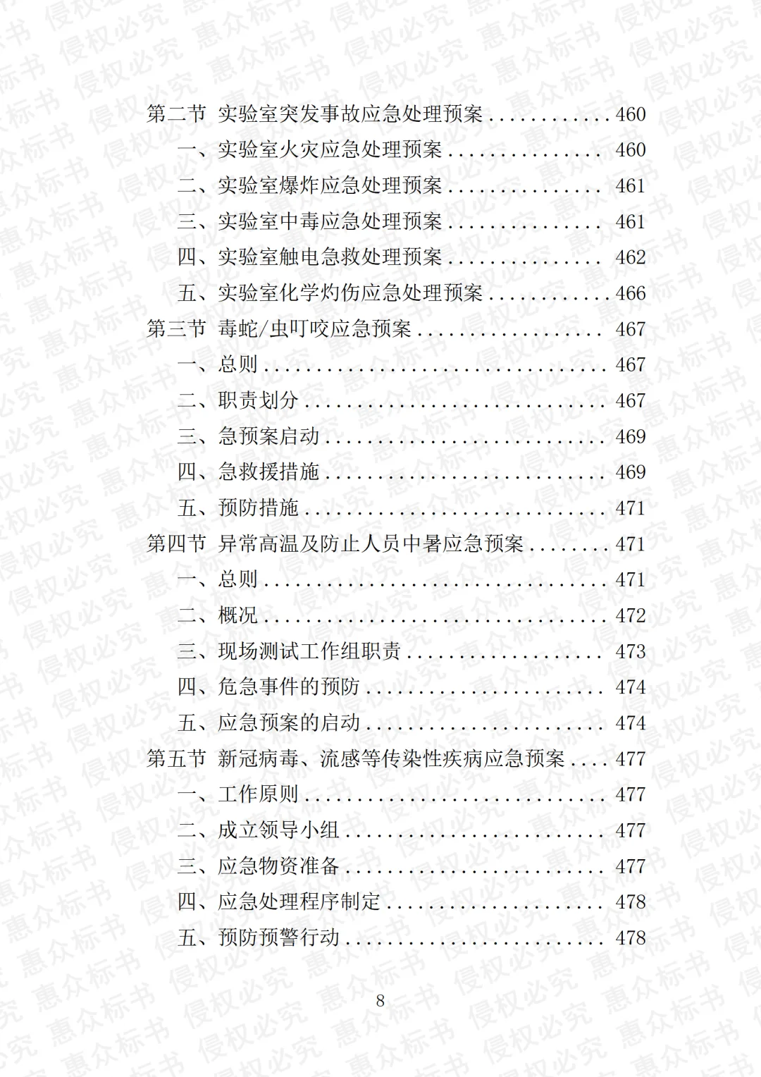 土壤污染调查治理修复服务投标方案标书模板